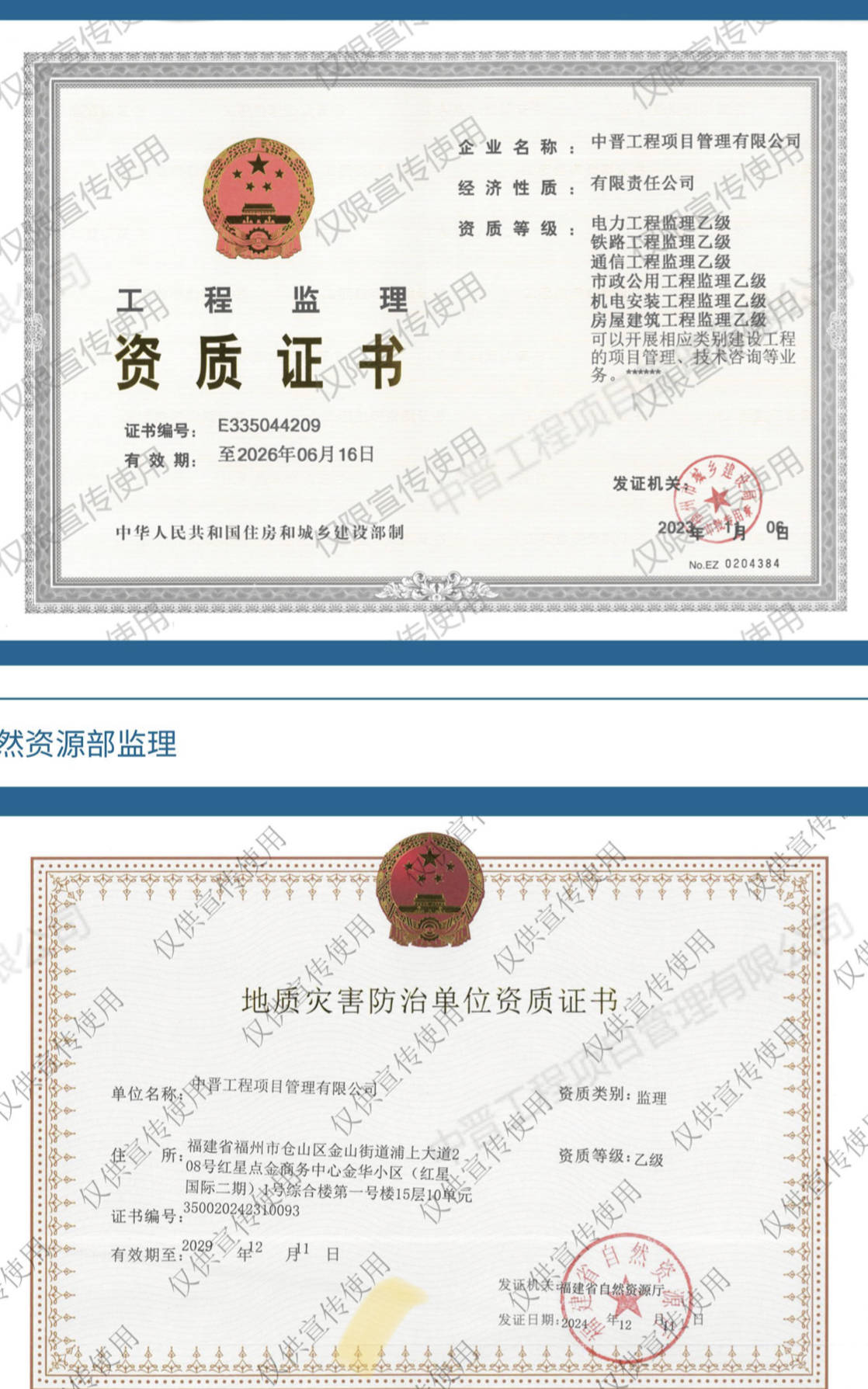 中晋项目管理 (2).jpg