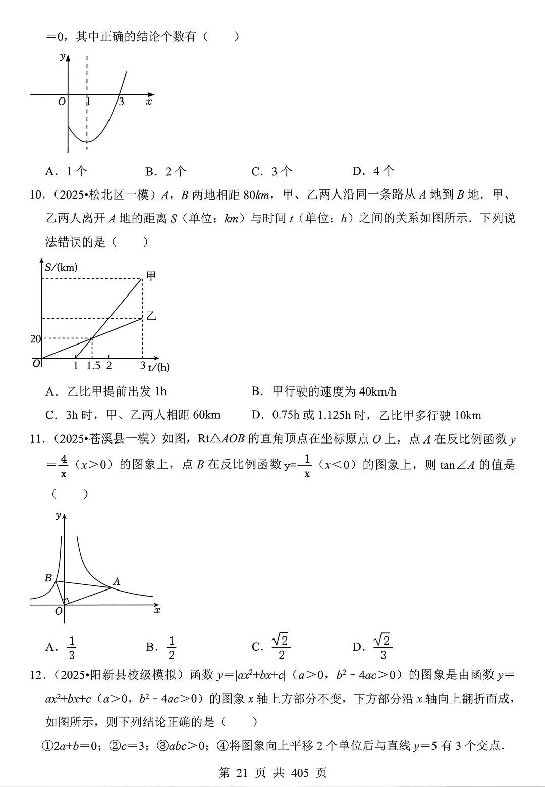 2026中考数学九大热点真题及答案_5_大老师优质资料库_来自小红书网页版.jpg