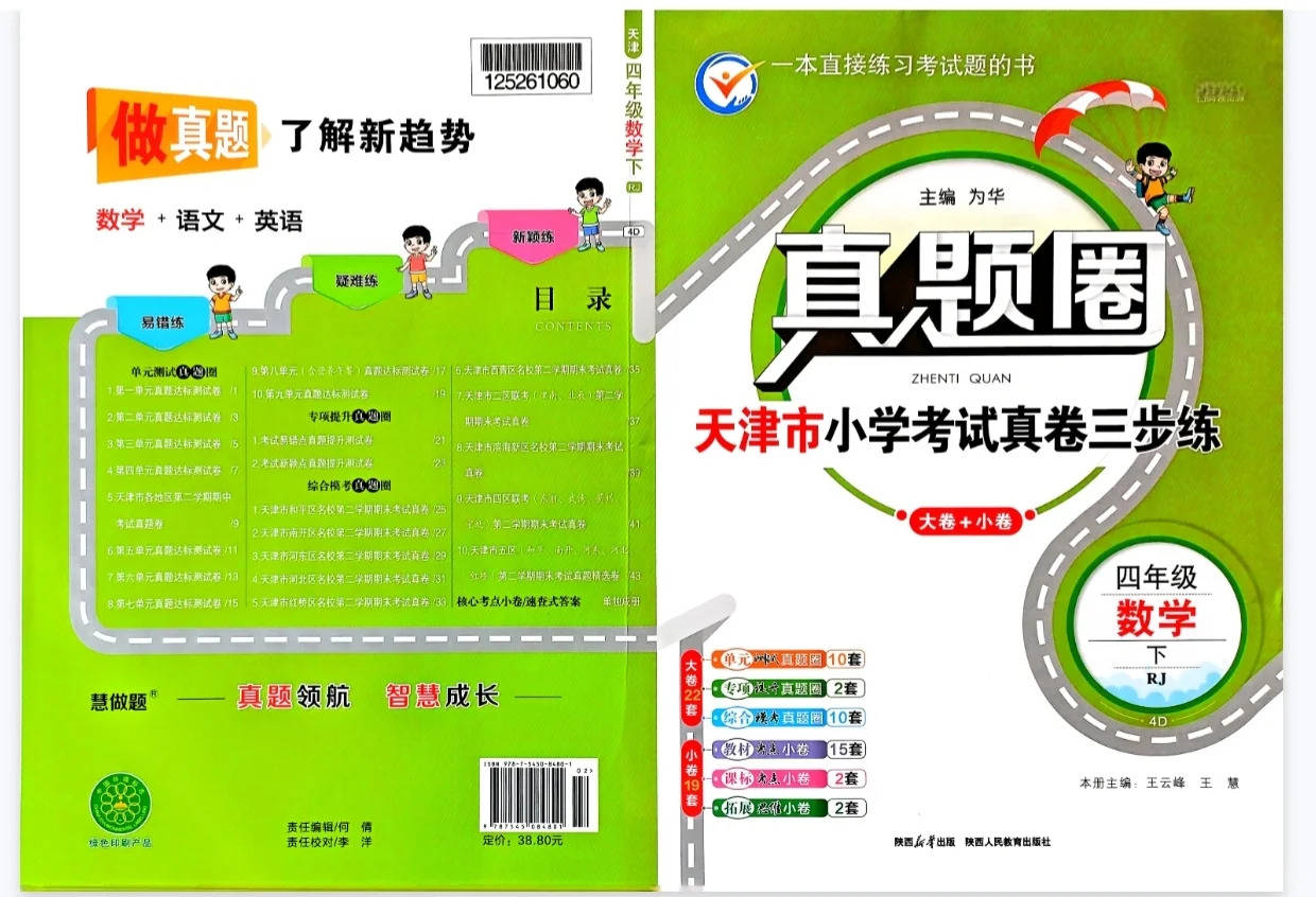 2026版天津真题圈数学人教四年级下册_1_昊海领航_来自小红书网页版.jpg