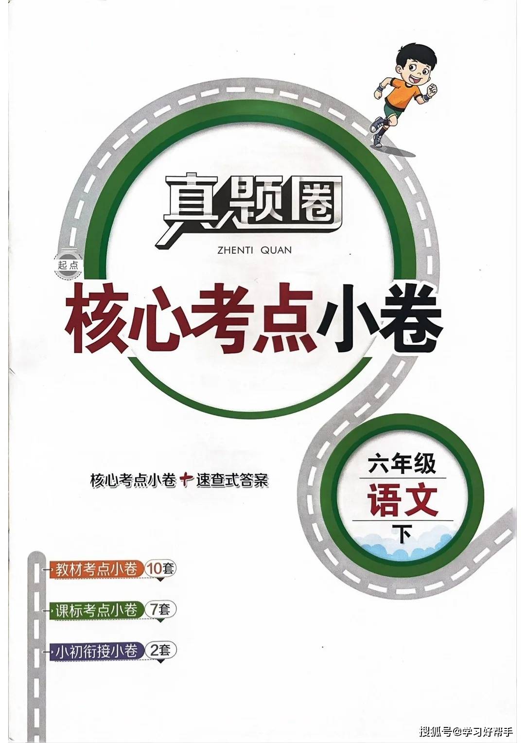 2026春【北京真题圈】6年级下册语文PDF版_8_东方老师资料_来自小红书网页版.jpg