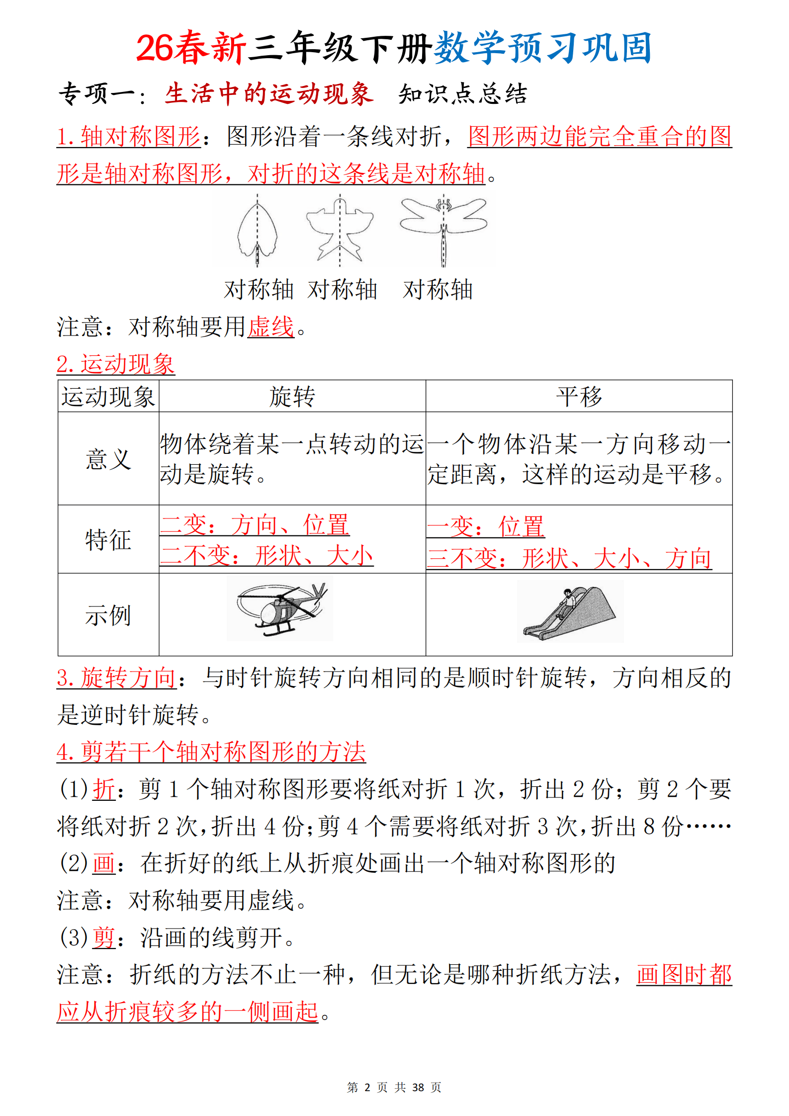 0312 26春新三下数学预习巩固全册六大高频专项训练(含答案38页)_2.png