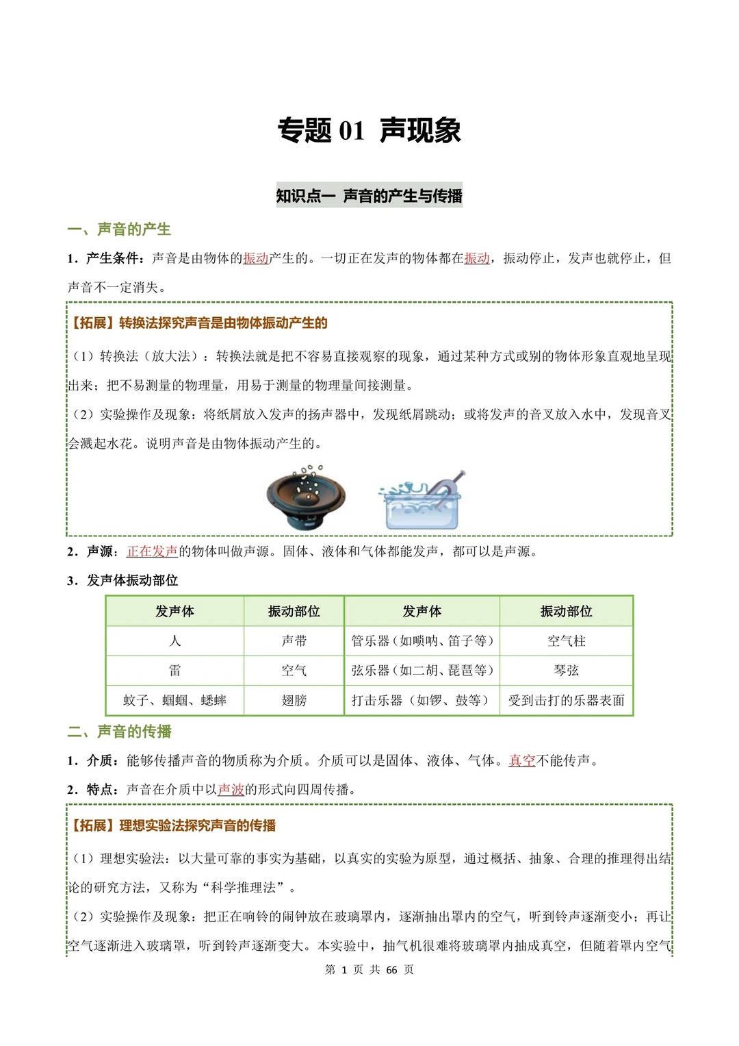 66页❗️2026中考物理考点汇总🔥_2_中考提分宝库_来自小红书网页版.jpg