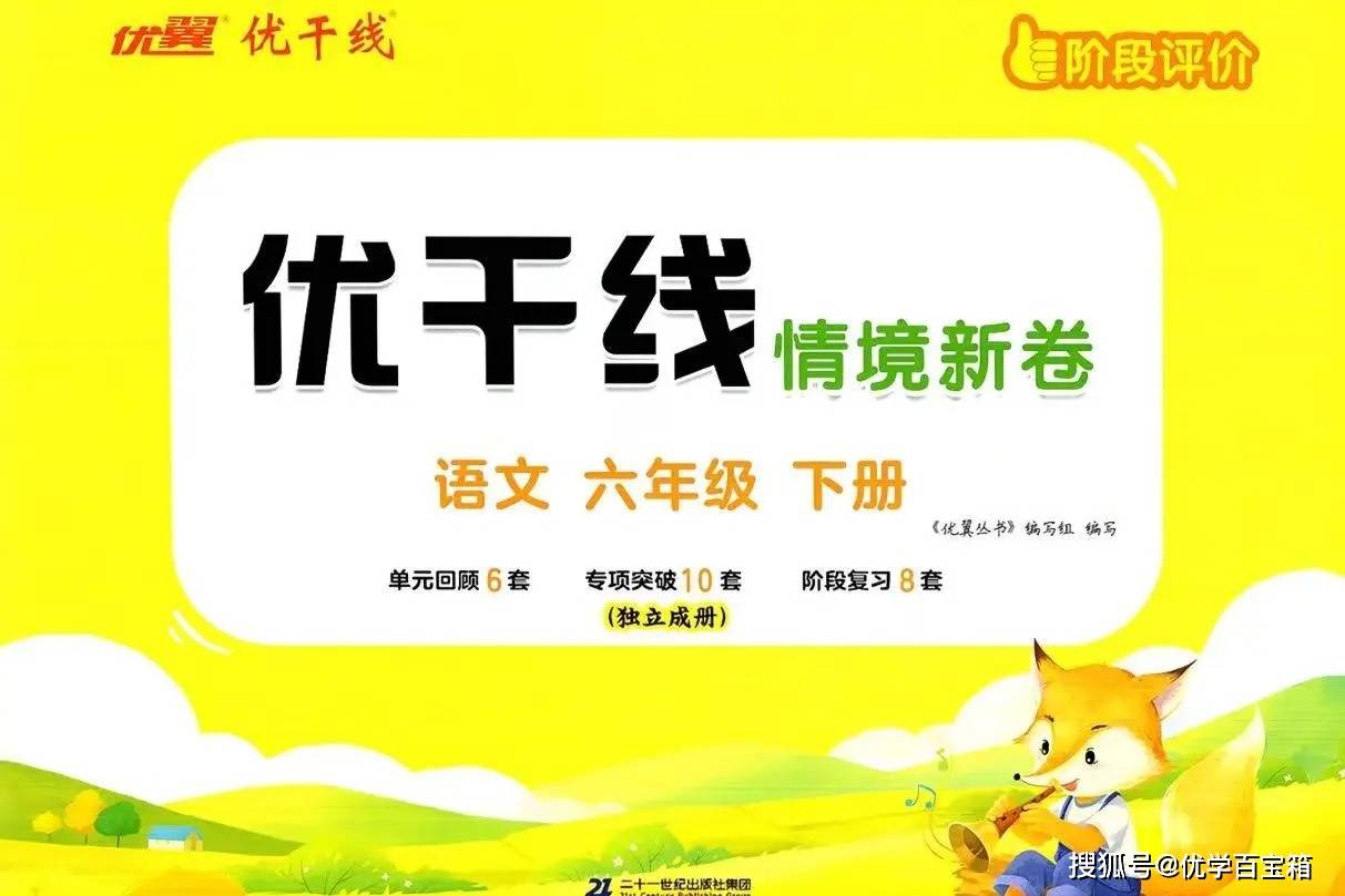 2026新版优干线六年级下册语文_1_教辅优选社_来自小红书网页版.jpg