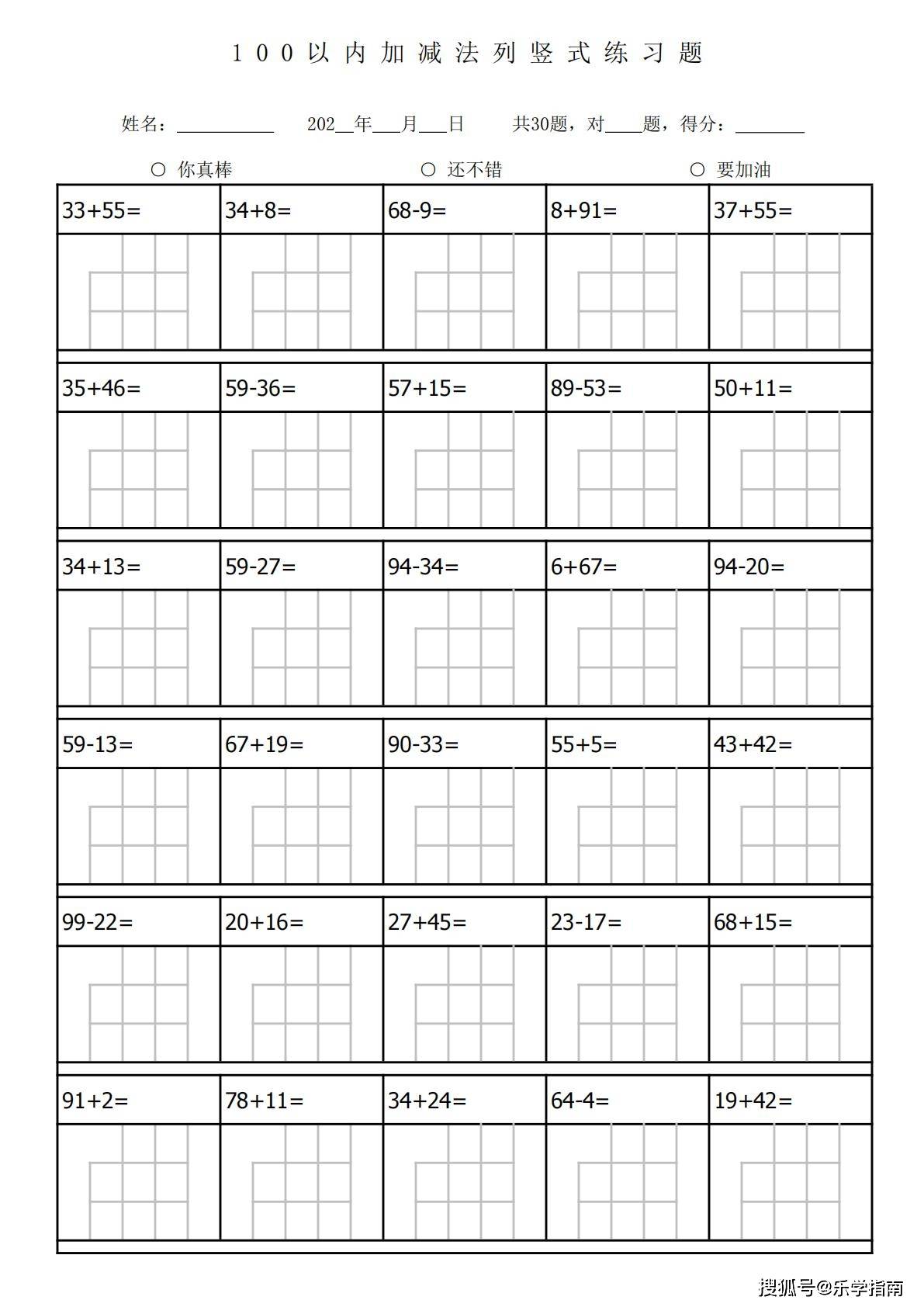 一（下）数学 100以内加减法列竖式练习题_03.jpg