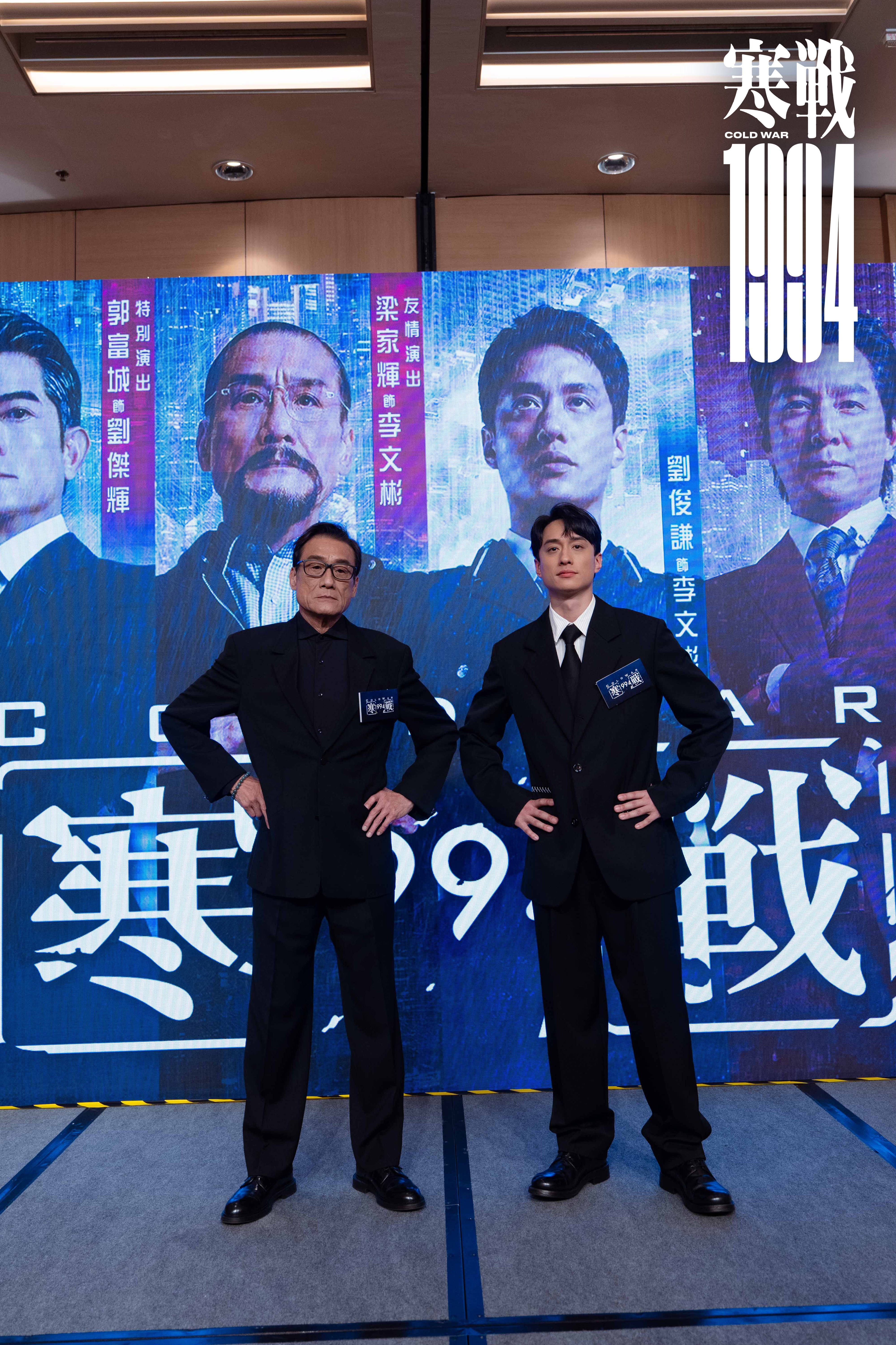 11、电影《寒战1994》香港发布会现场活动图-梁家辉+刘俊谦.jpg
