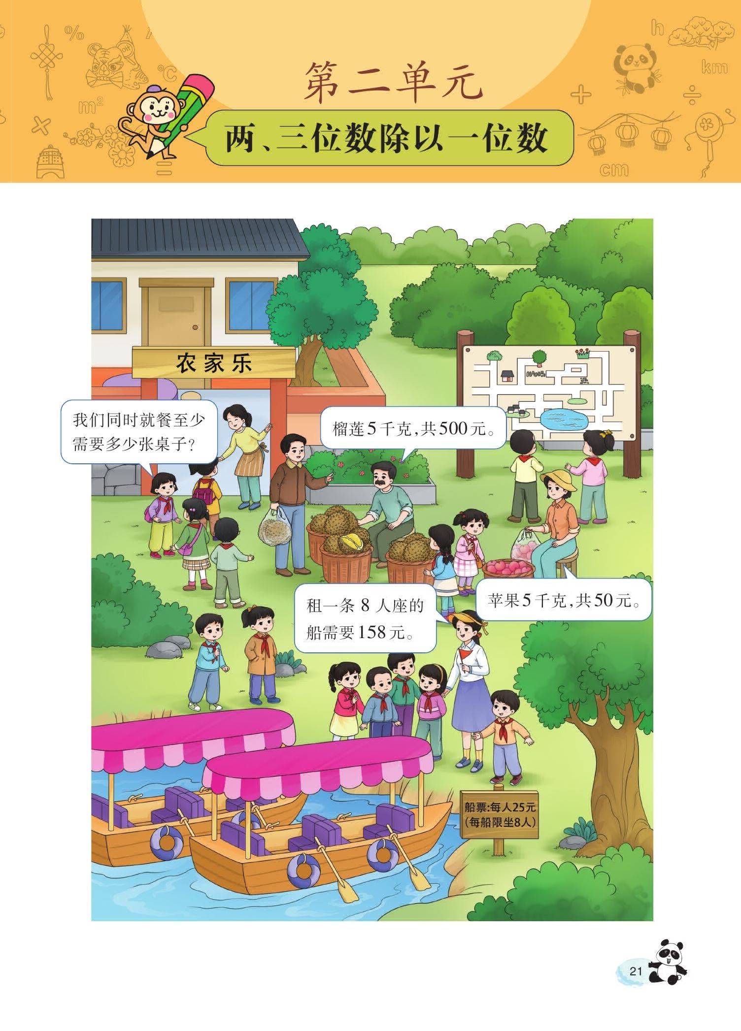 2024版西南大学版小学数学三年级下册电子课本0025.jpg