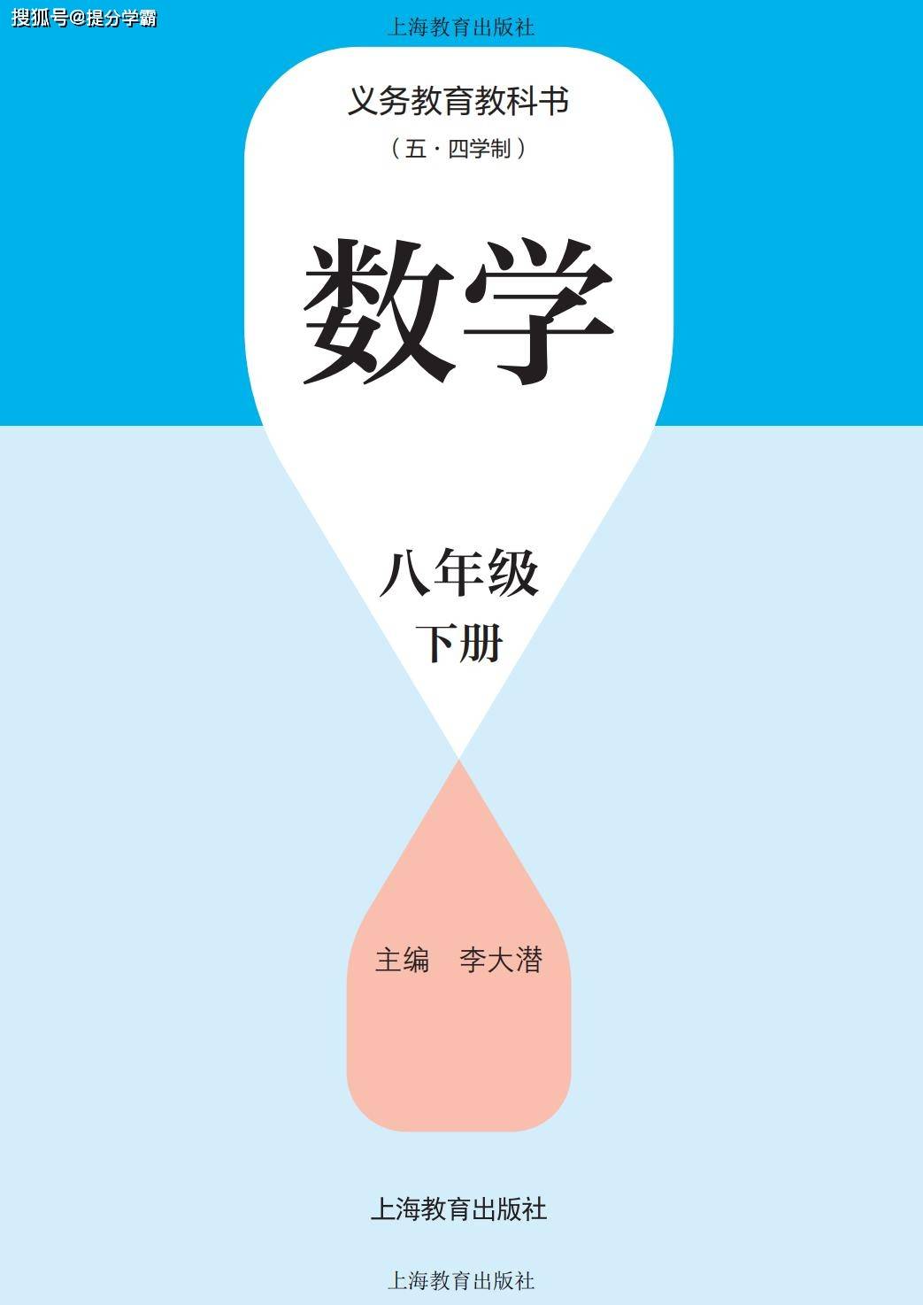 2026春义务教育教科书（五•四学制）•数学_八年级_下册_02.jpg