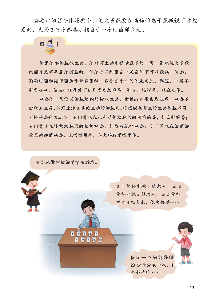义务教育教科书·科学六年级上册_Page18.png