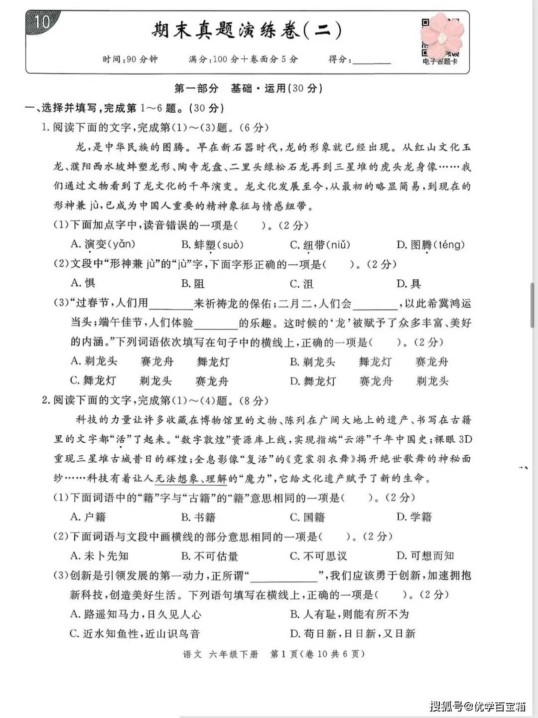 2026新版优干线六年级下册语文_5_教辅优选社_来自小红书网页版.jpg