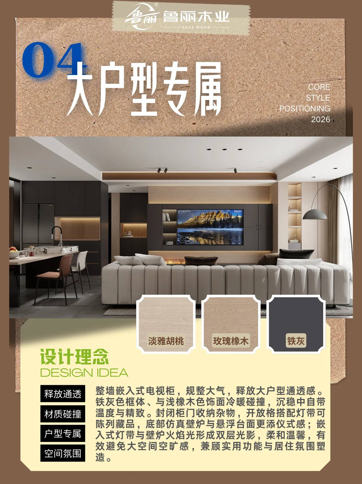 鲁丽木业・电视柜定制:颜值与实用兼得的细节方案