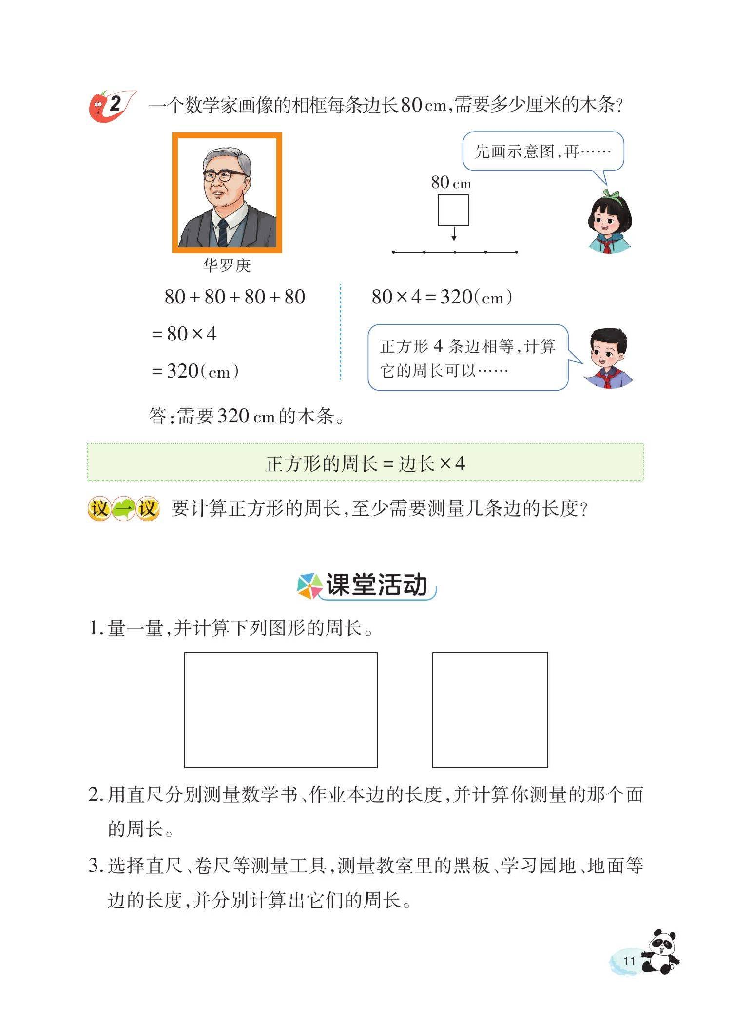 2024版西南大学版小学数学三年级下册电子课本0015.jpg