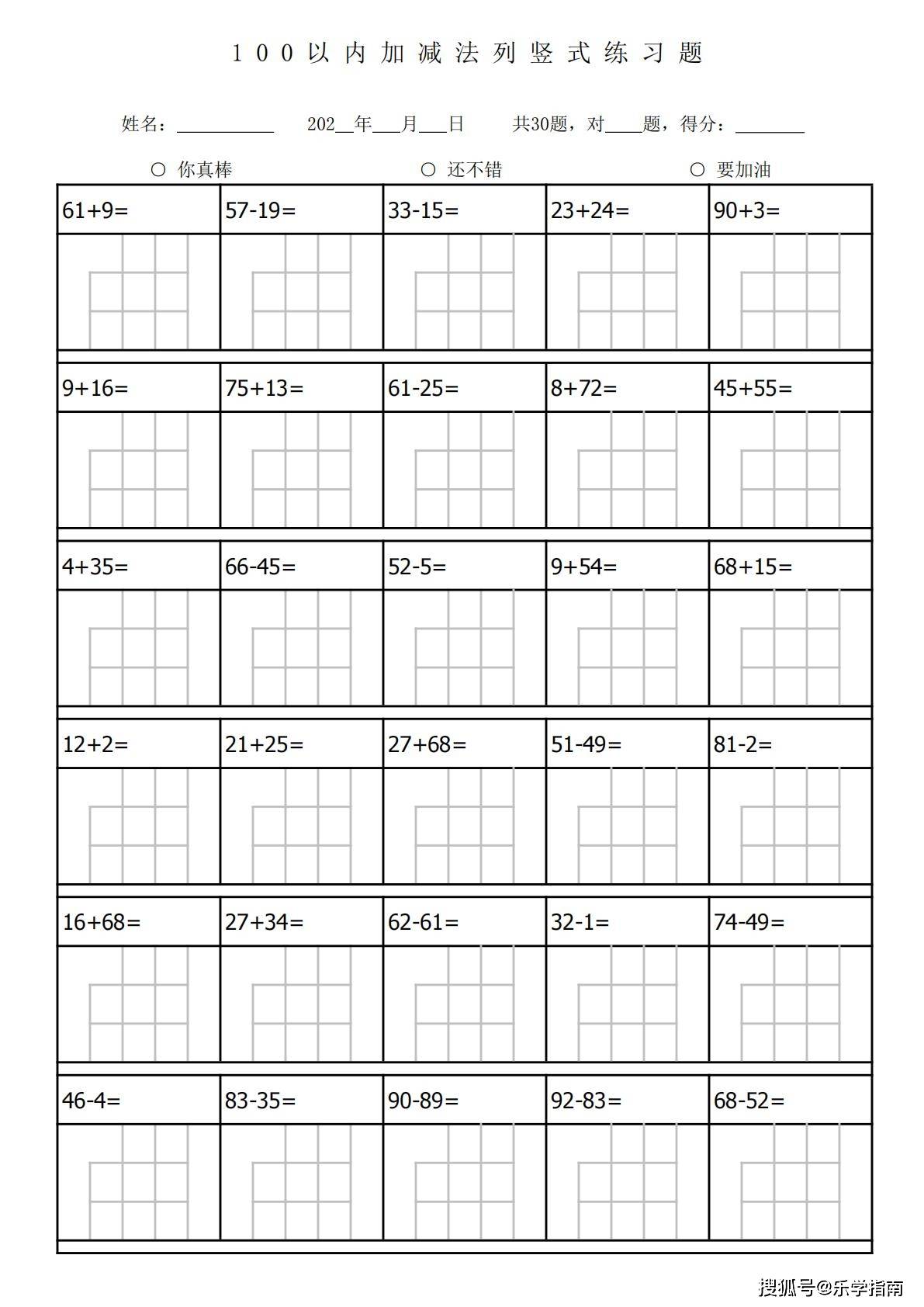 一（下）数学 100以内加减法列竖式练习题_01.jpg