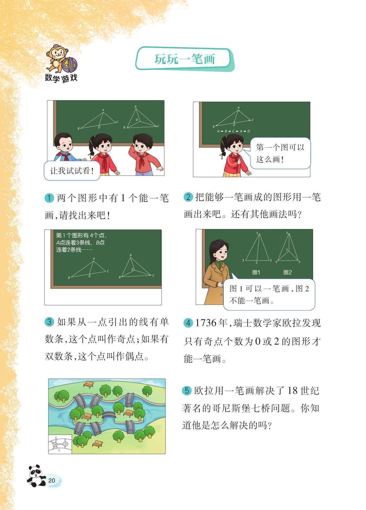 2024版西南大学版小学数学三年级下册电子课本0024.jpg