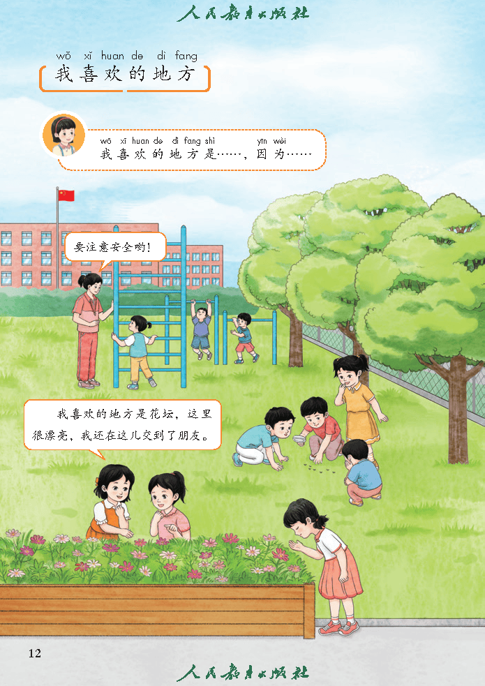 （根据2022年版课程标准修订）义务教育教科书（五·四学制）道德与法治 一年级上册_Page17.png