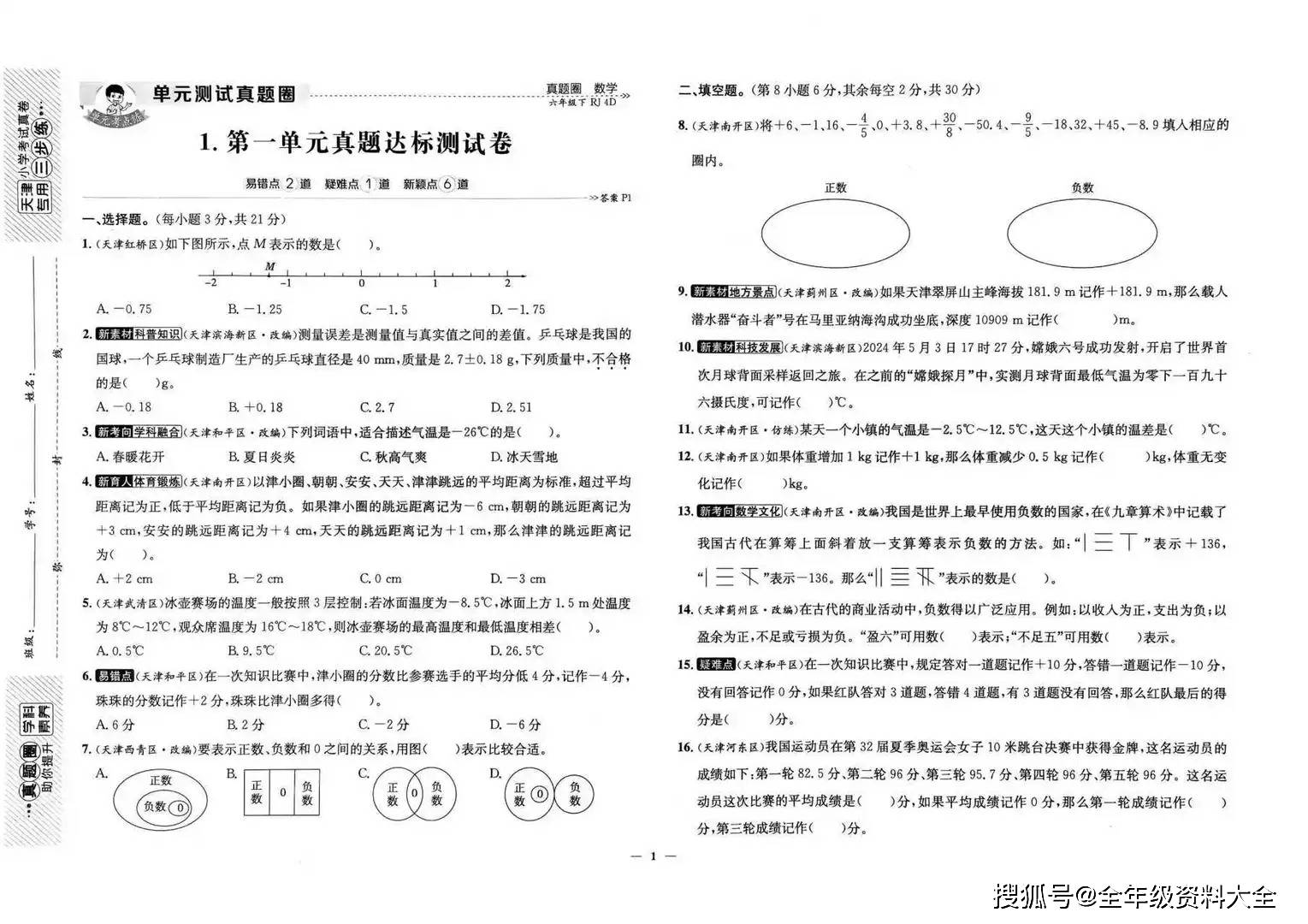 26春新版小学数学六下《天津真题圈》_2_纳兰学长资料库_来自小红书网页版.jpg
