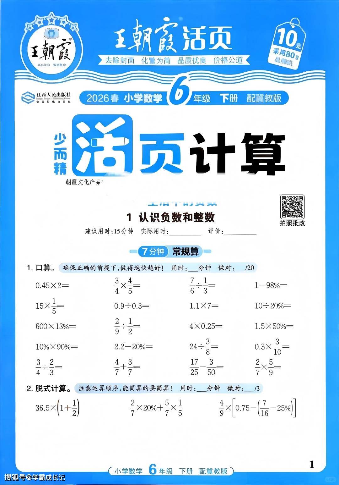 2026春 冀教 六下数学 王朝霞活页计算_1_林老师爱分享y1f_来自小红书网页版.jpg