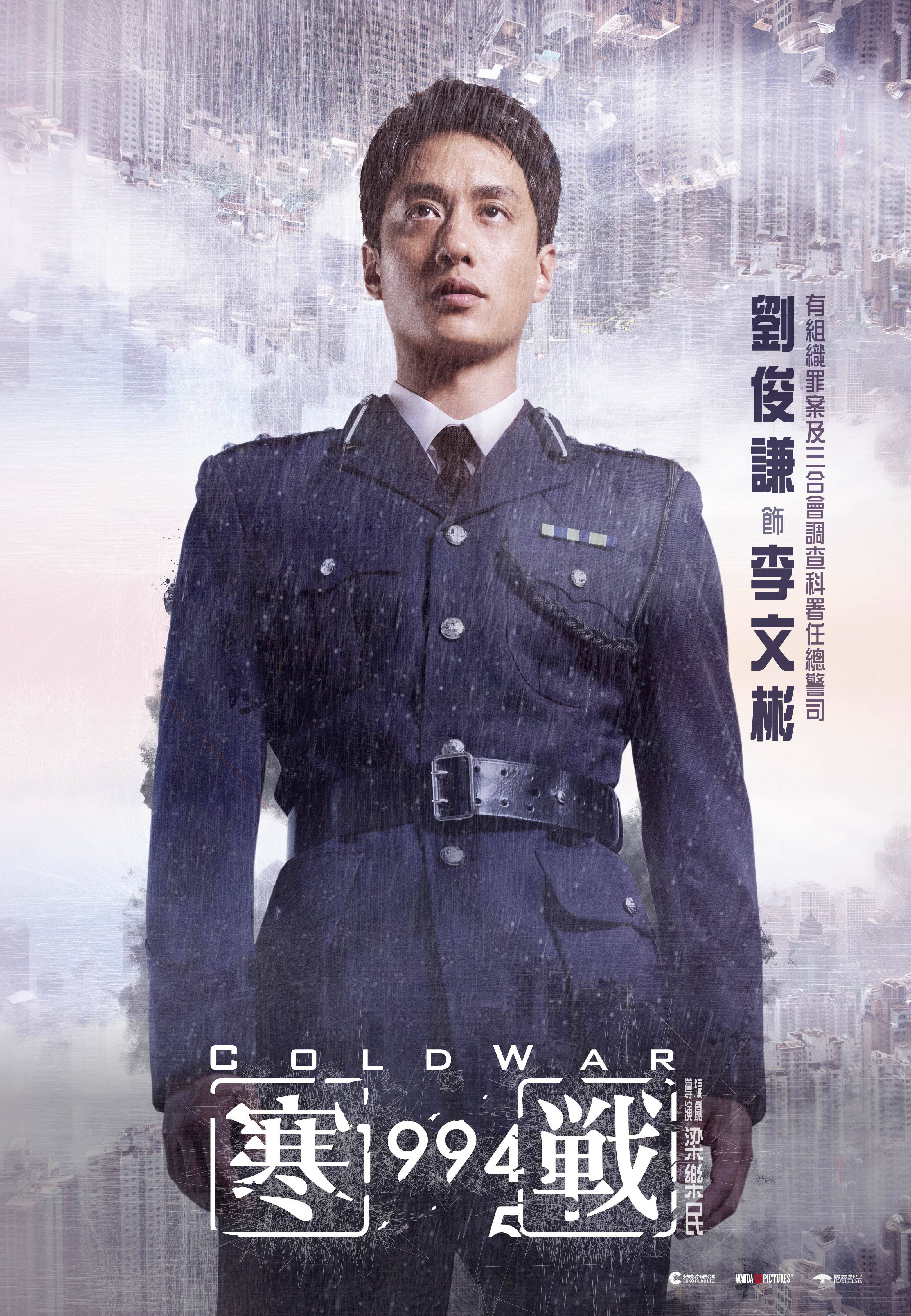 2、电影《寒战1994》人物海报-刘俊谦.jpg
