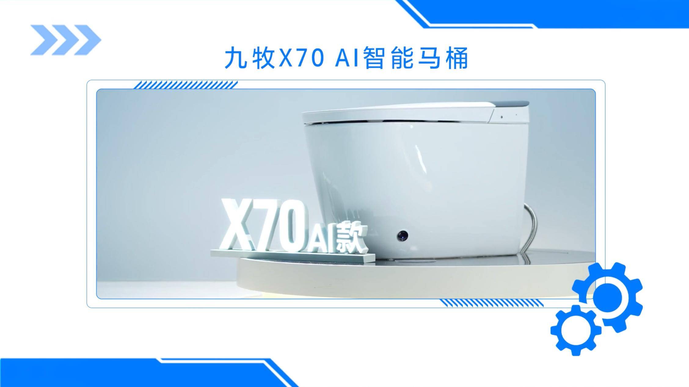 知乎拆机研究所｜九牧 X70 AI 智能马桶，用实测定义真智能