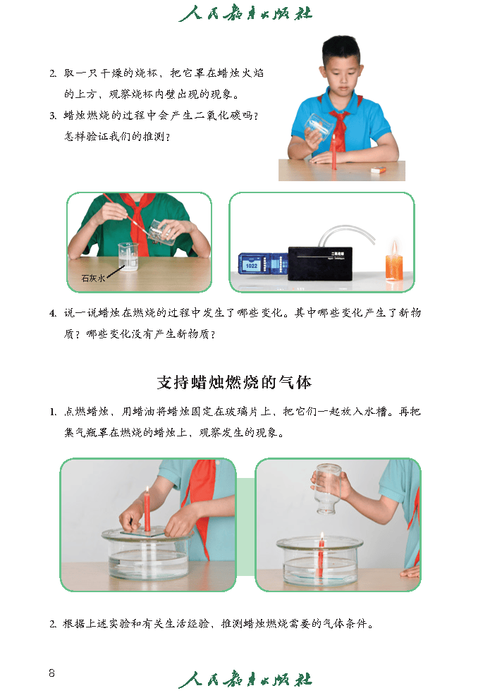 义务教育教科书·科学六年级上册_Page11.png