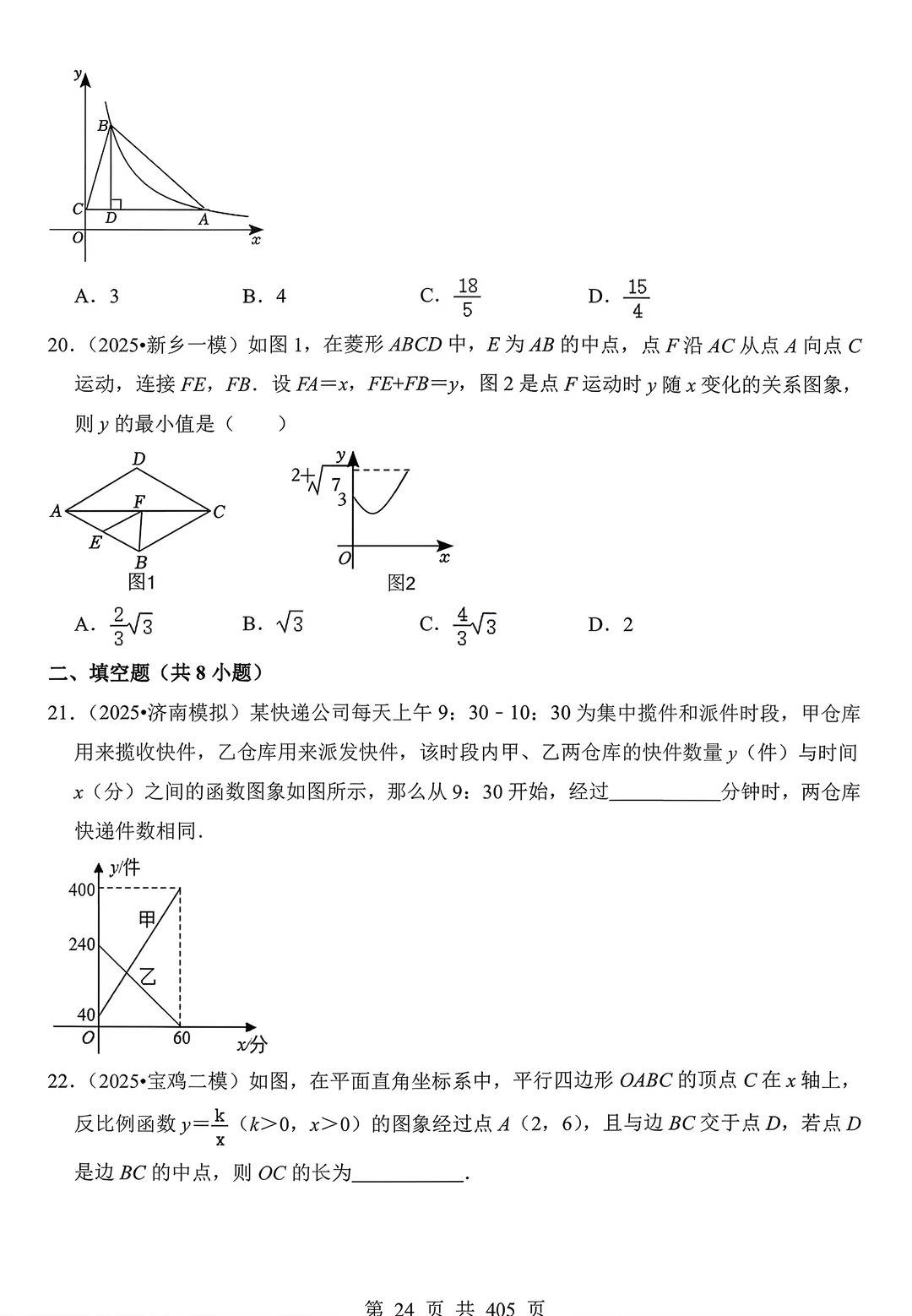 2026中考数学九大热点真题及答案_8_大老师优质资料库_来自小红书网页版.jpg