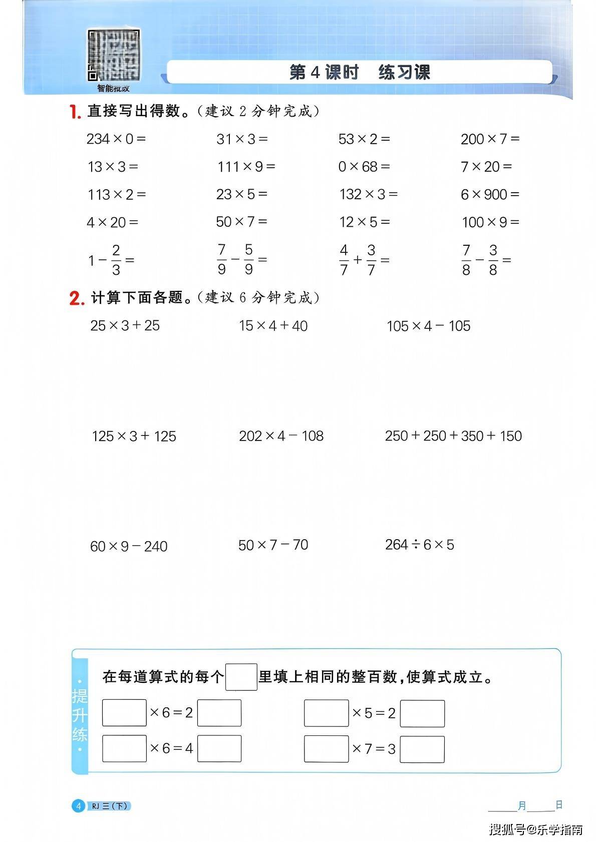26春三下人教数学同步计算专项练习_04.jpg