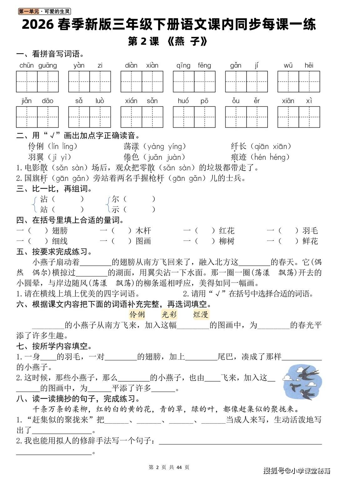 26 新三下语文每课一练｜夯实课内基础超好用_1_育知原创_来自小红书网页版.jpg