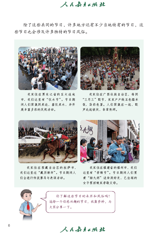 义务教育教科书（五·四学制）道德与法治 五年级上册_Page11.png