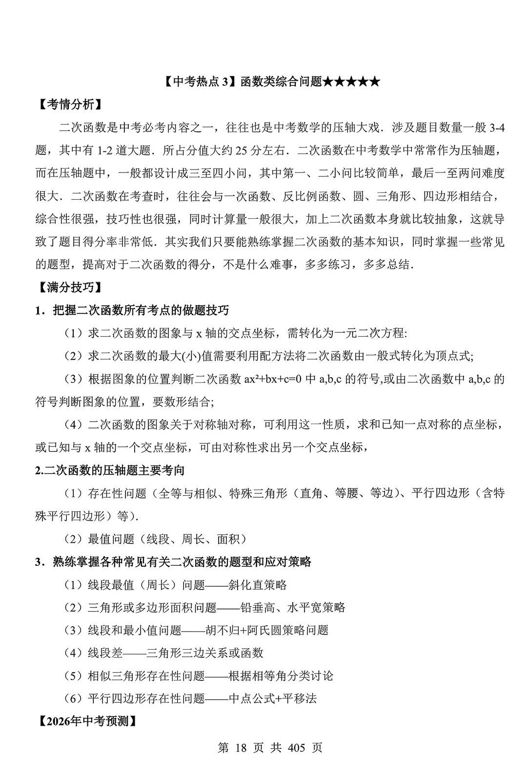 2026中考数学九大热点真题及答案_2_大老师优质资料库_来自小红书网页版.jpg