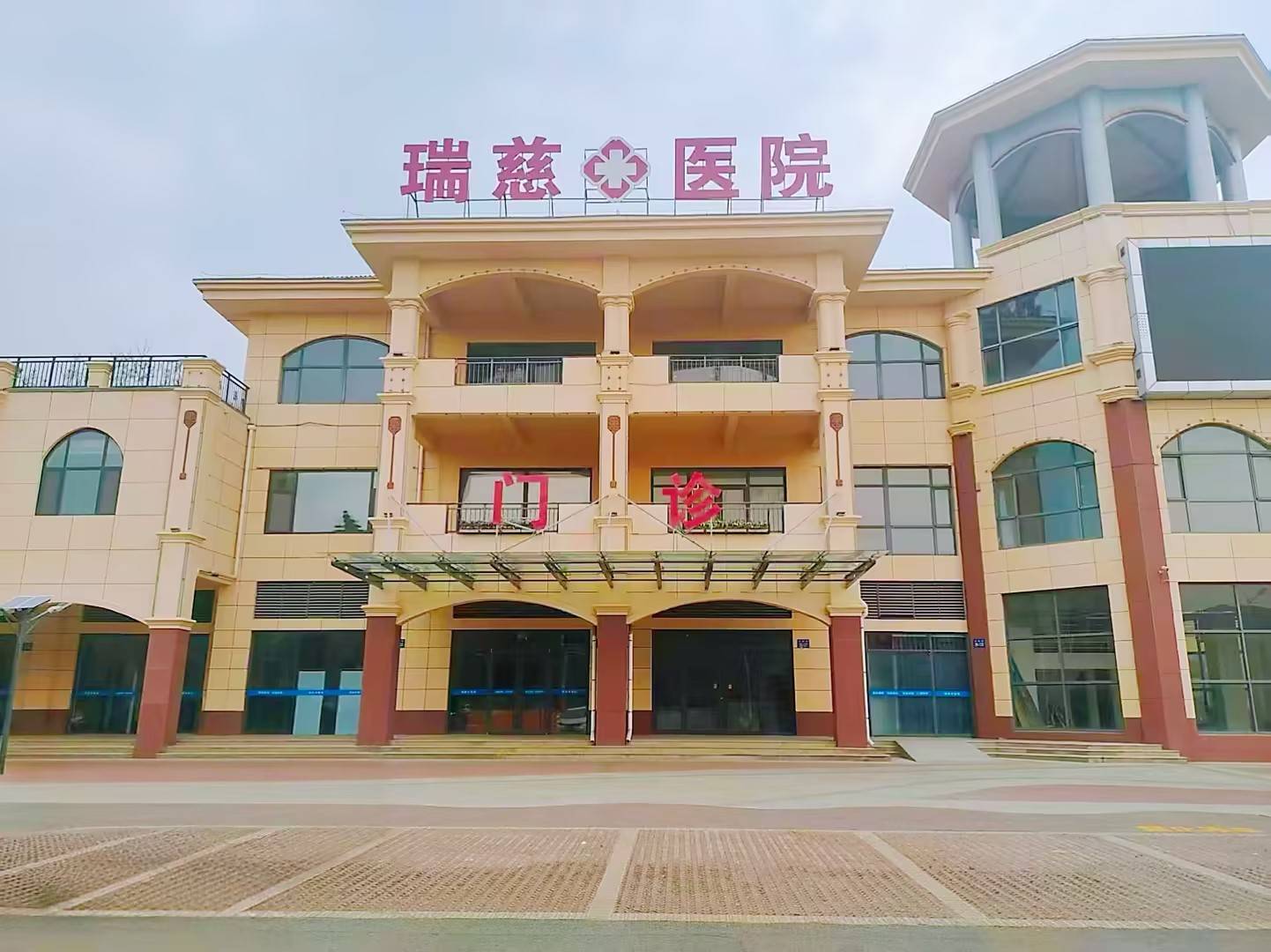 邯郸冀南新区瑞慈医院