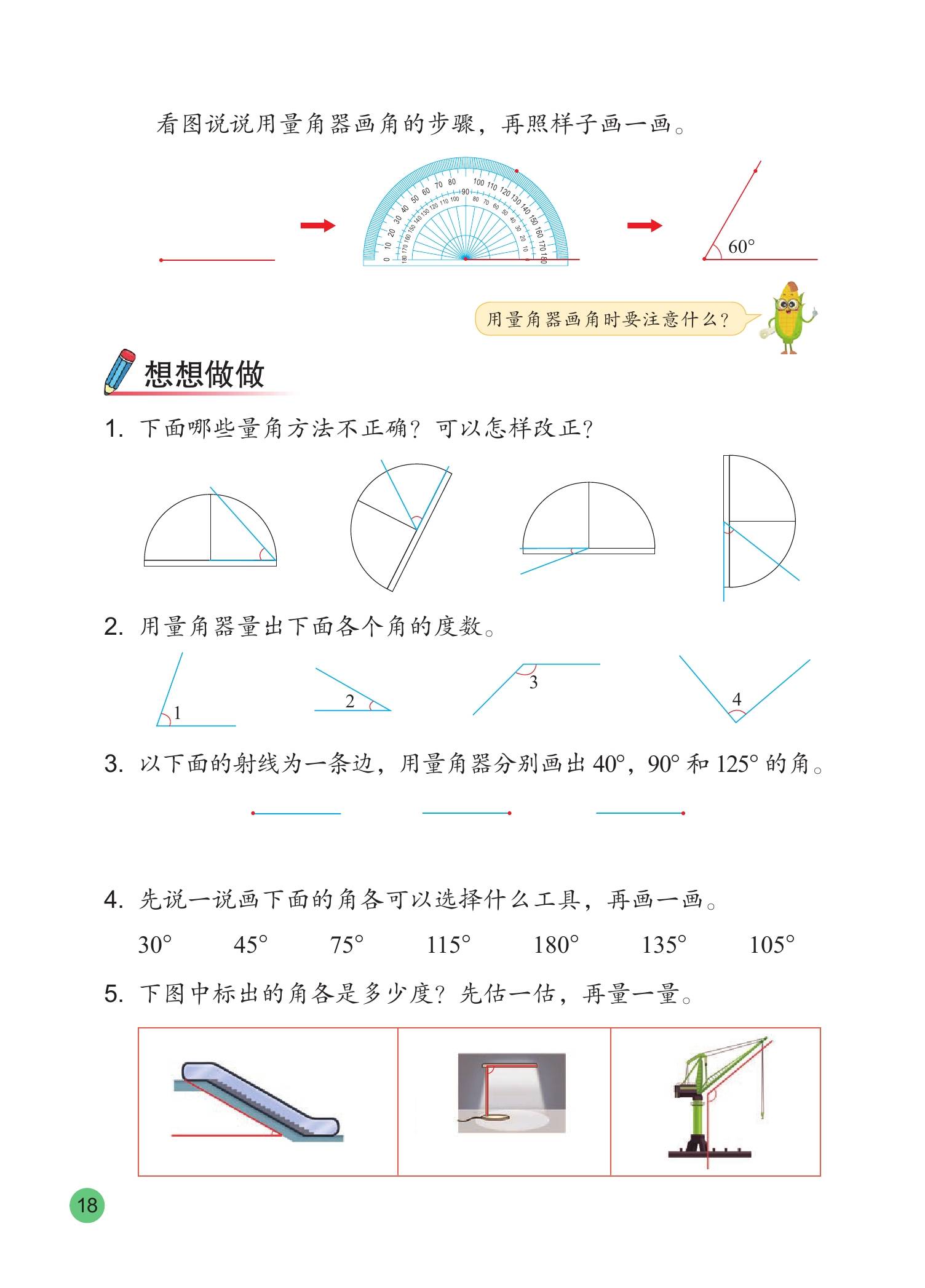 2024版苏教版小学数学三年级下册电子课本0024.jpg
