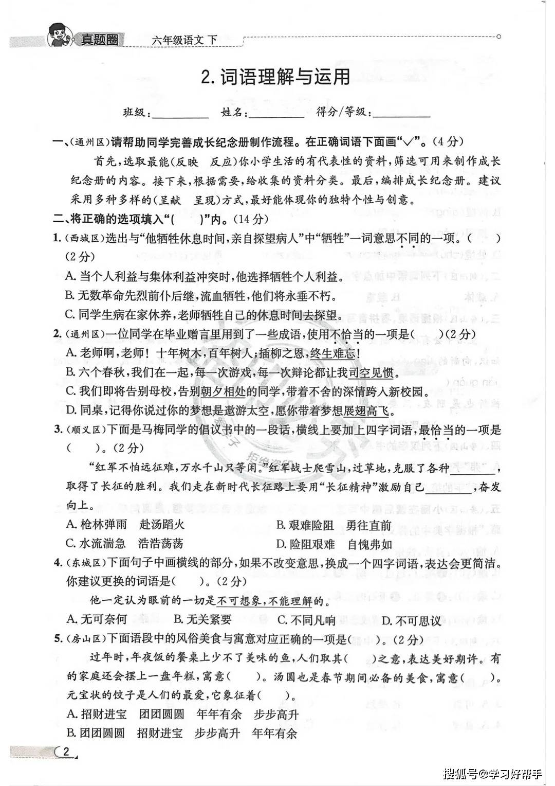 2026春【北京真题圈】6年级下册语文PDF版_10_东方老师资料_来自小红书网页版.jpg