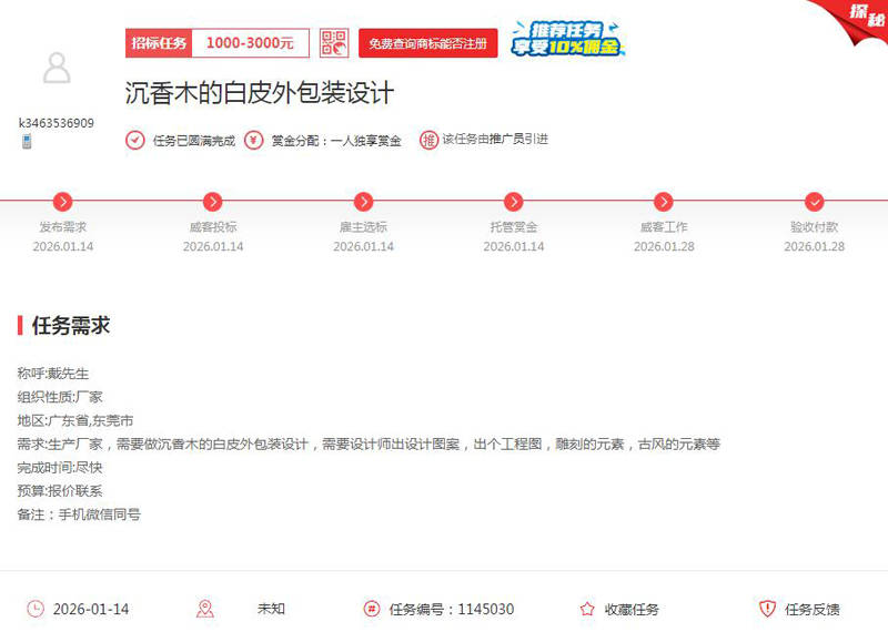 沉香木包装何处寻 东莞厂家当天找到本地设计师