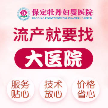 保定牡丹妇婴医院