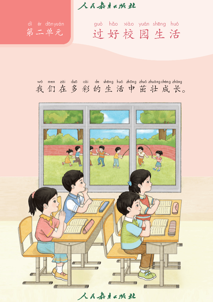 （根据2022年版课程标准修订）义务教育教科书（五·四学制）道德与法治 一年级上册_Page22.png