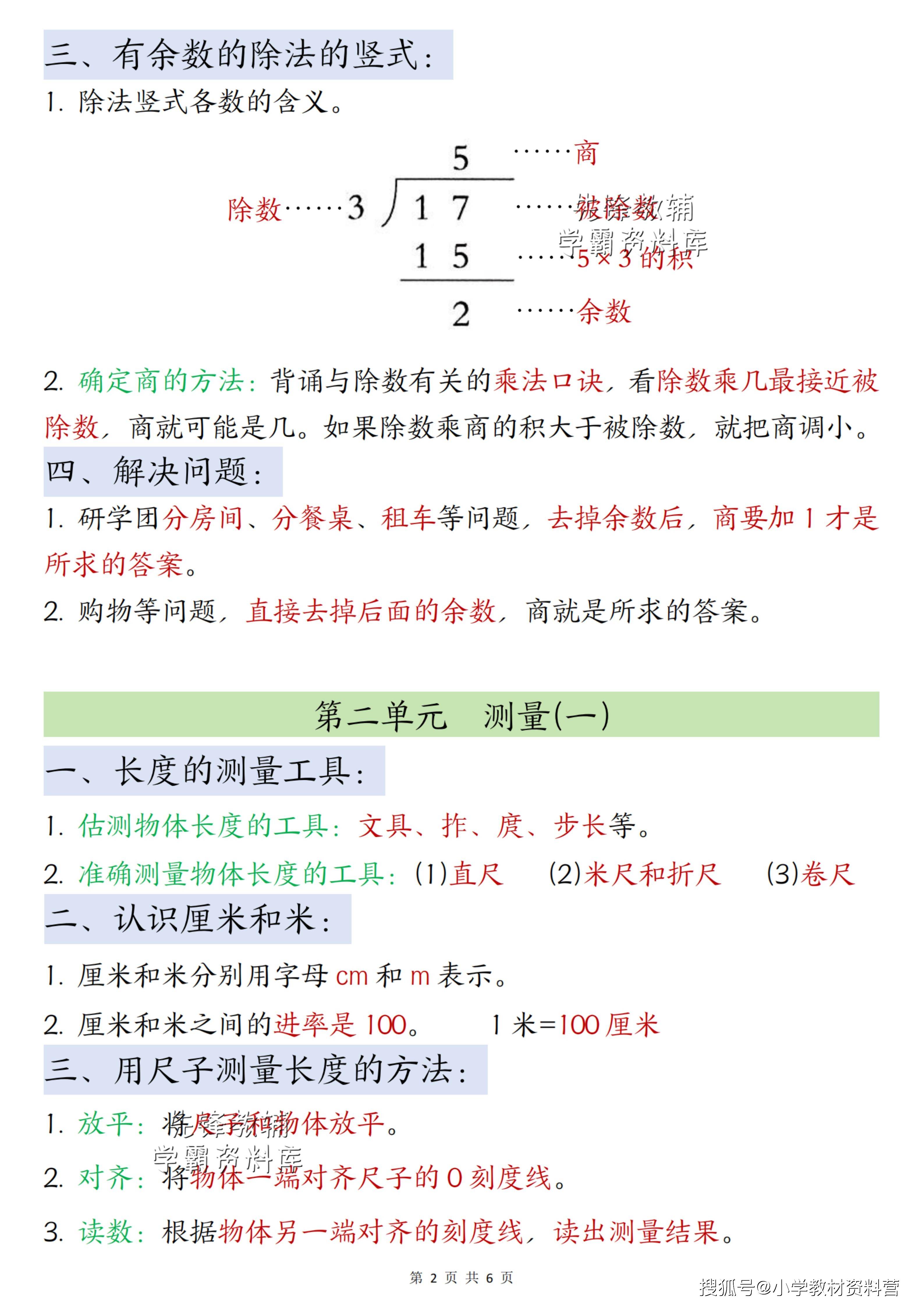 26春二年级下册数学冀教版知识点汇总_02.jpg