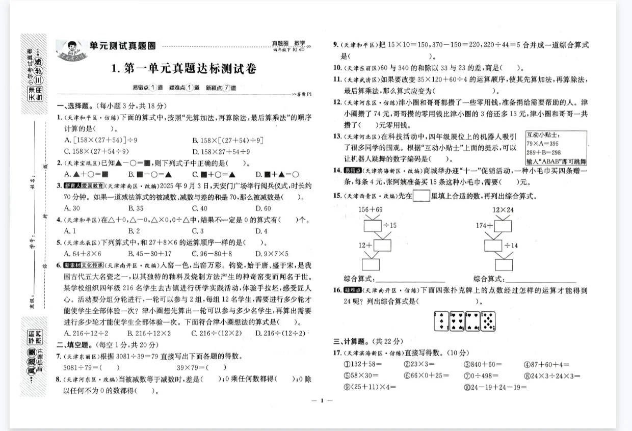 2026版天津真题圈数学人教四年级下册_2_昊海领航_来自小红书网页版.jpg