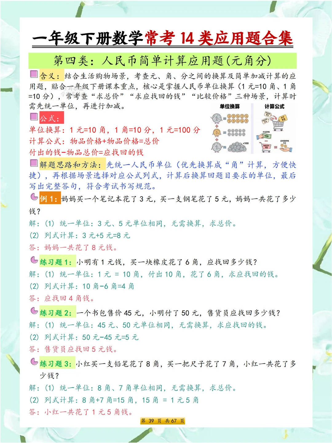 一年级下册数学应用题14种合集🔥_5_柚小柠_来自小红书网页版.jpg