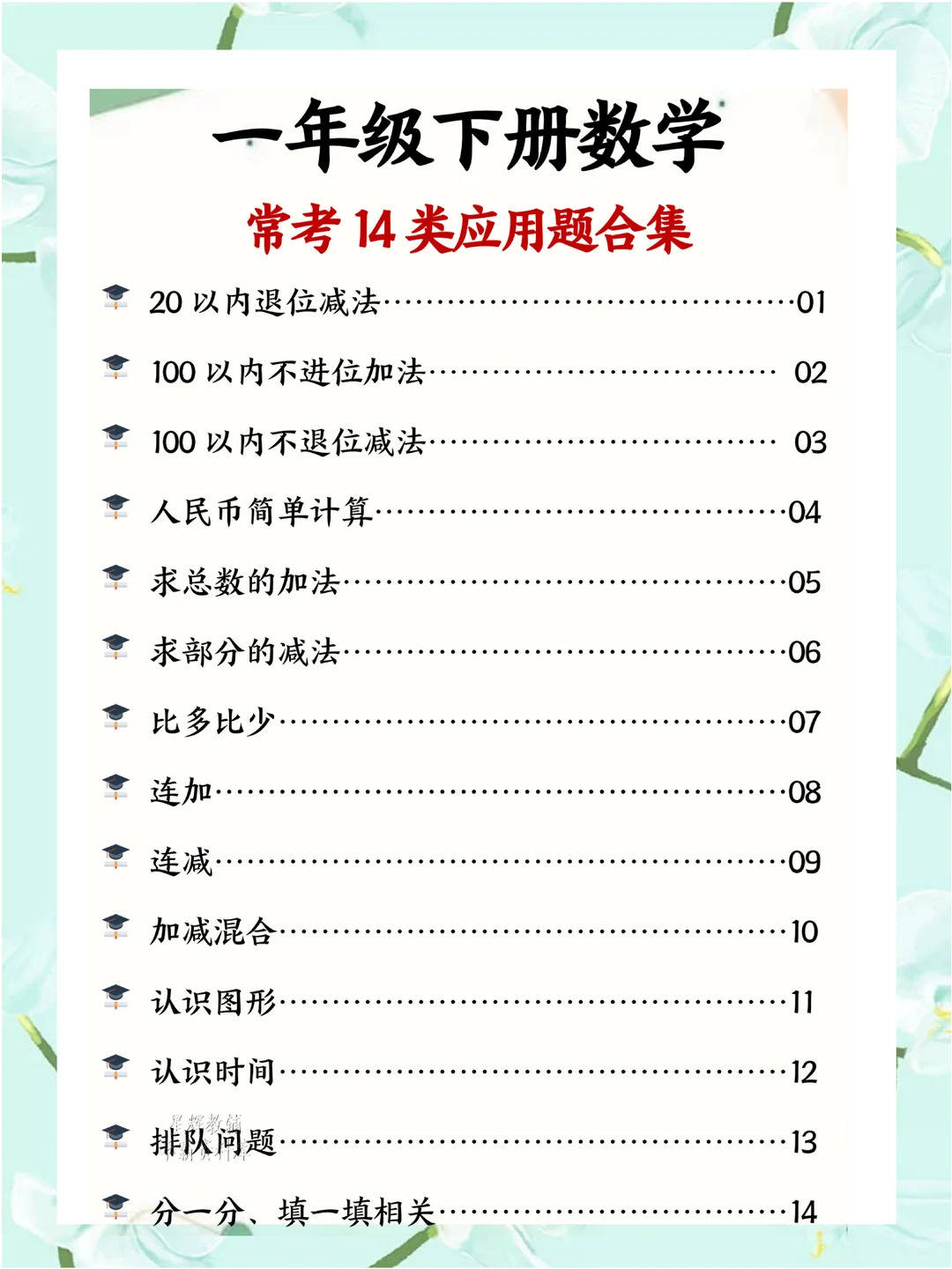 一年级下册数学应用题14种合集🔥_1_柚小柠_来自小红书网页版.jpg
