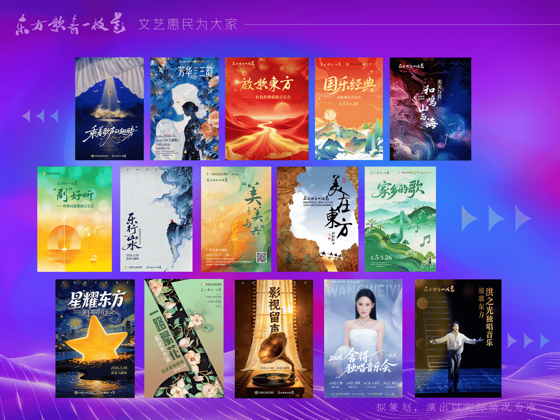 东方歌舞一枝花 系列晚会.png