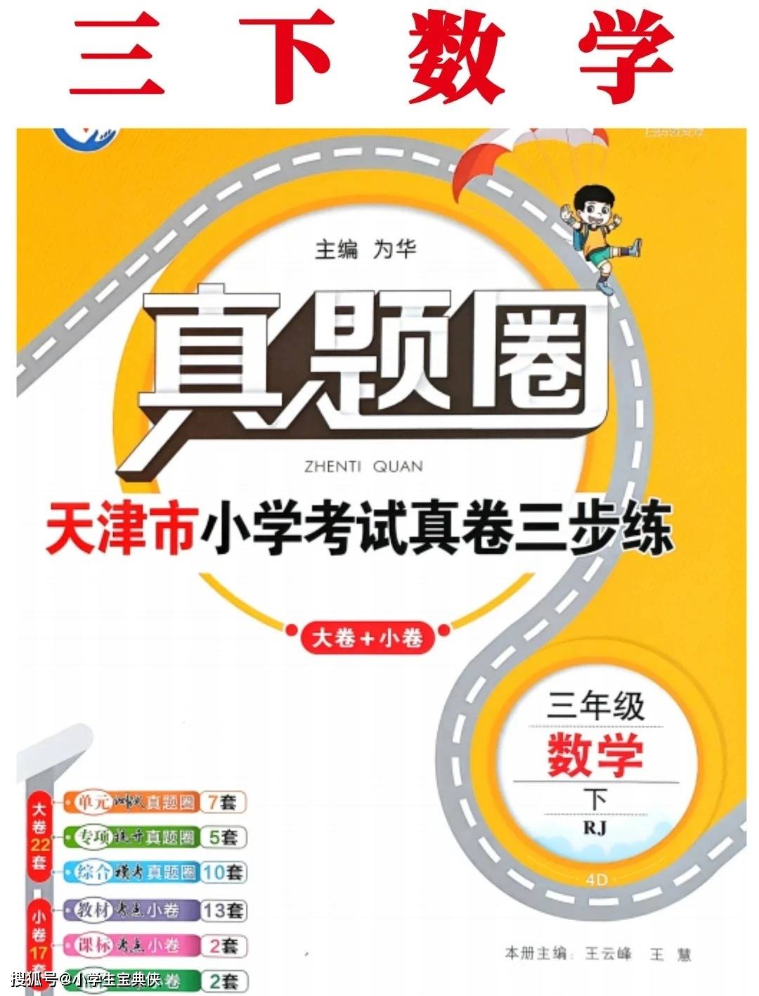 26春人教版三年级下册数学试卷天津真题圈_1_家长百宝箱_来自小红书网页版.jpg