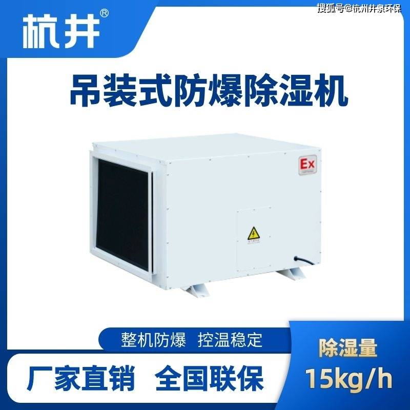 BCF-16D 吊顶式防爆除湿机