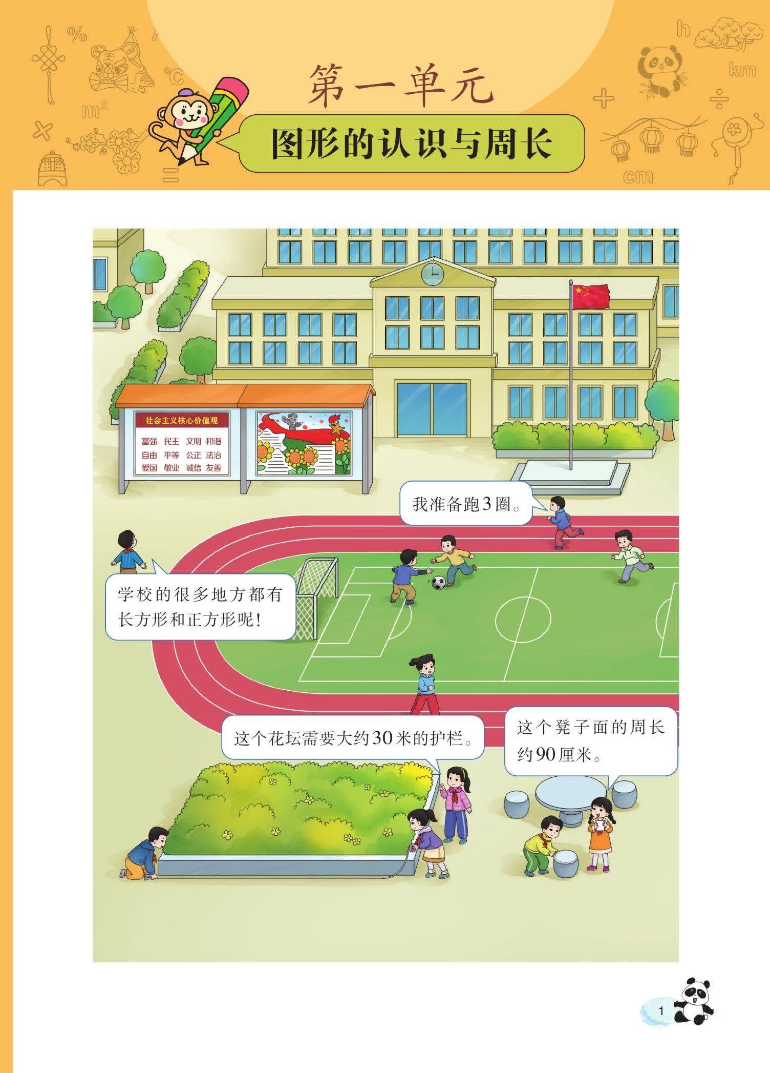 2024版西南大学版小学数学三年级下册电子课本0005.jpg
