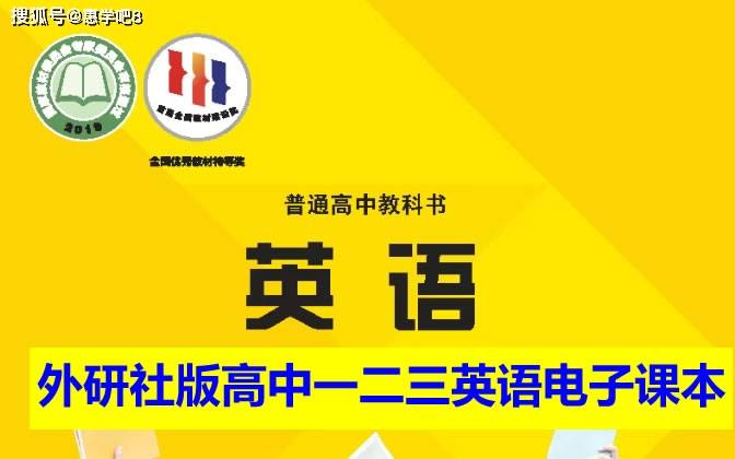 外研社版高中一二三英语电子课本2025年春（必修+选修）合集（pdf版下载）