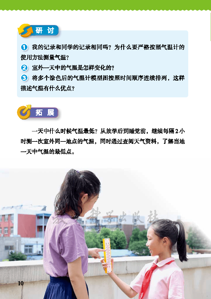 (根据2022年版课程标准修订)义务教育教科书·科学三年级上册_Page17.png