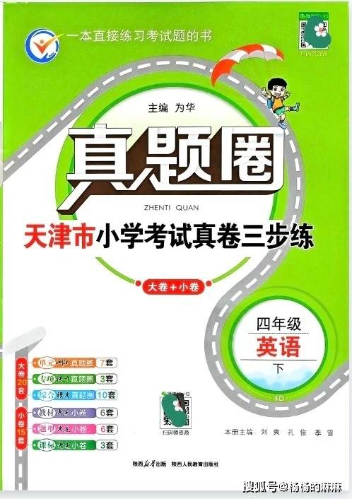 2026天津专版四下4下英语真题圈来喽_1_三棵树资料店_来自小红书网页版.jpg
