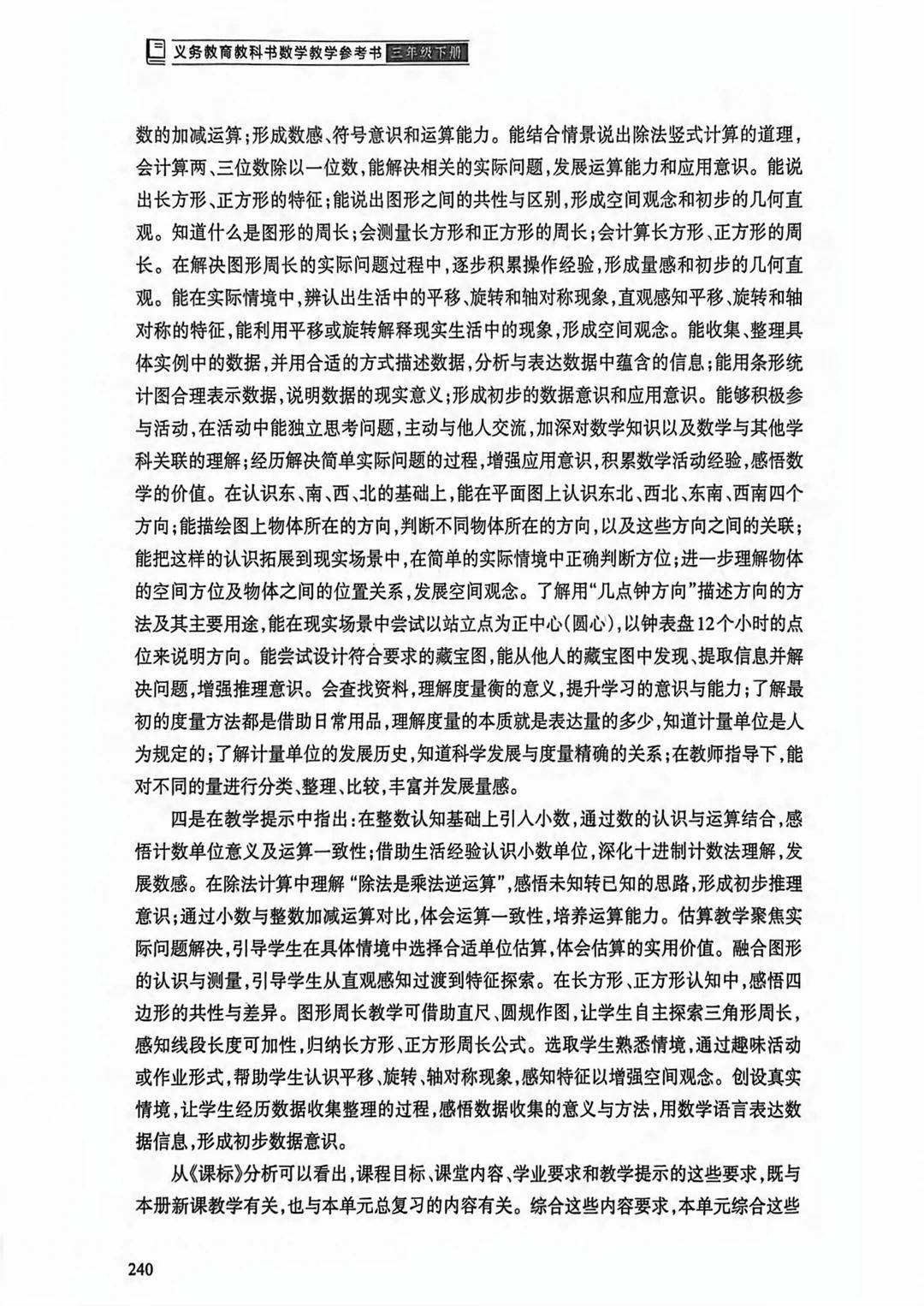 2026西师大版数学三下教师用书教参完整版_3_新教材资源_来自小红书网页版.jpg