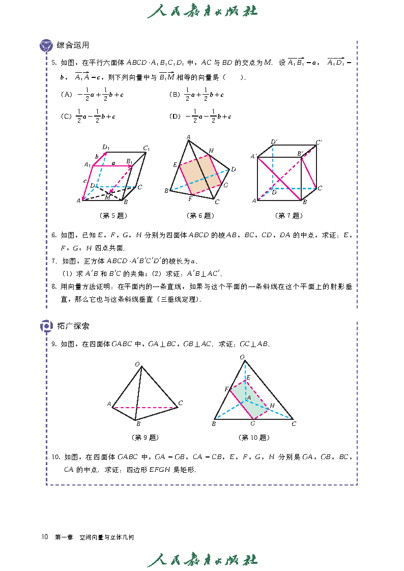 普通高中教科书·数学(A版)选择性必修 第一册_Page15.png