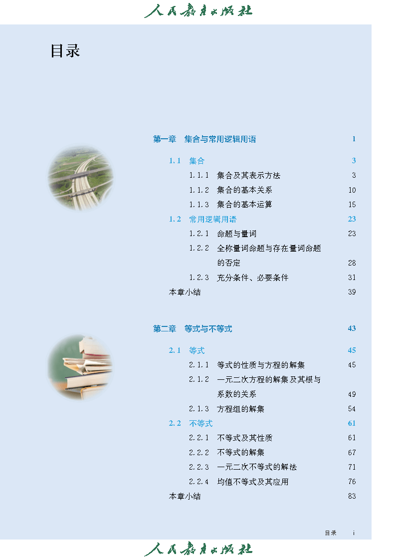 普通高中教科书·数学（B版）必修 第一册_Page6.png