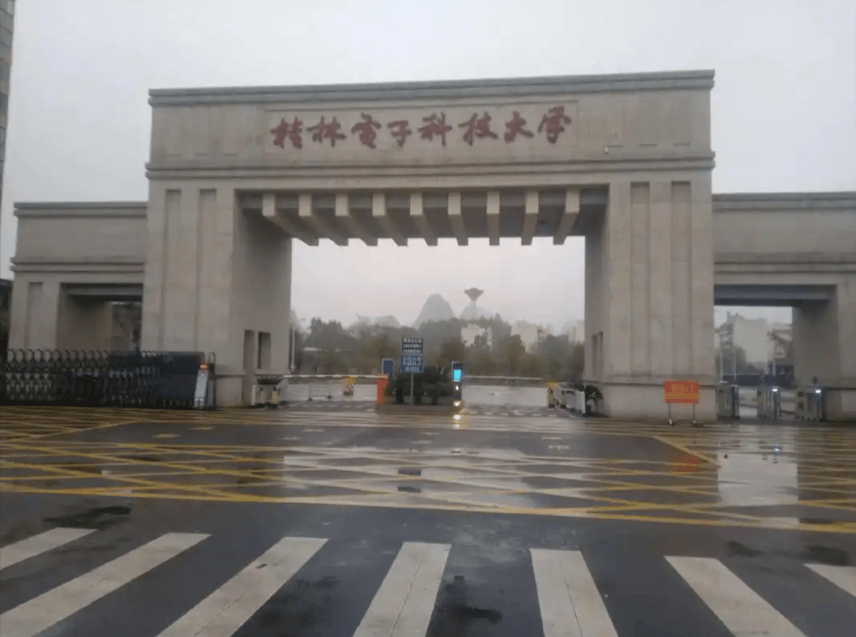 桂林电子科技大学.png