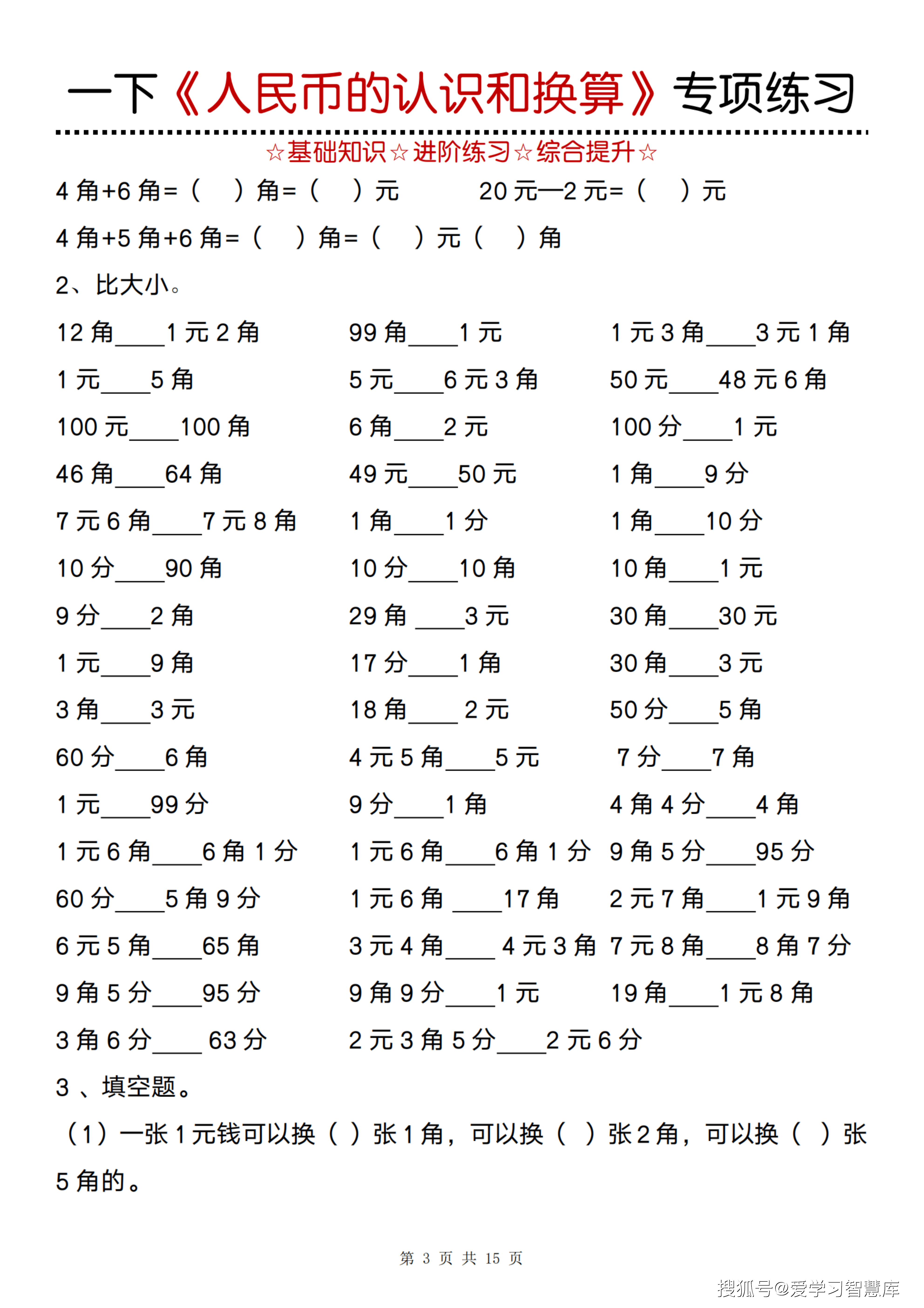 一年级下数学《人民币的认识和换算》专项训练_03.png